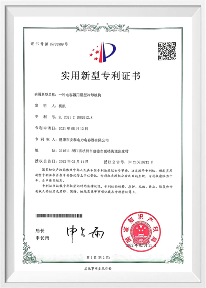 Jiande Antai Power Capadentor Co., Ltd.