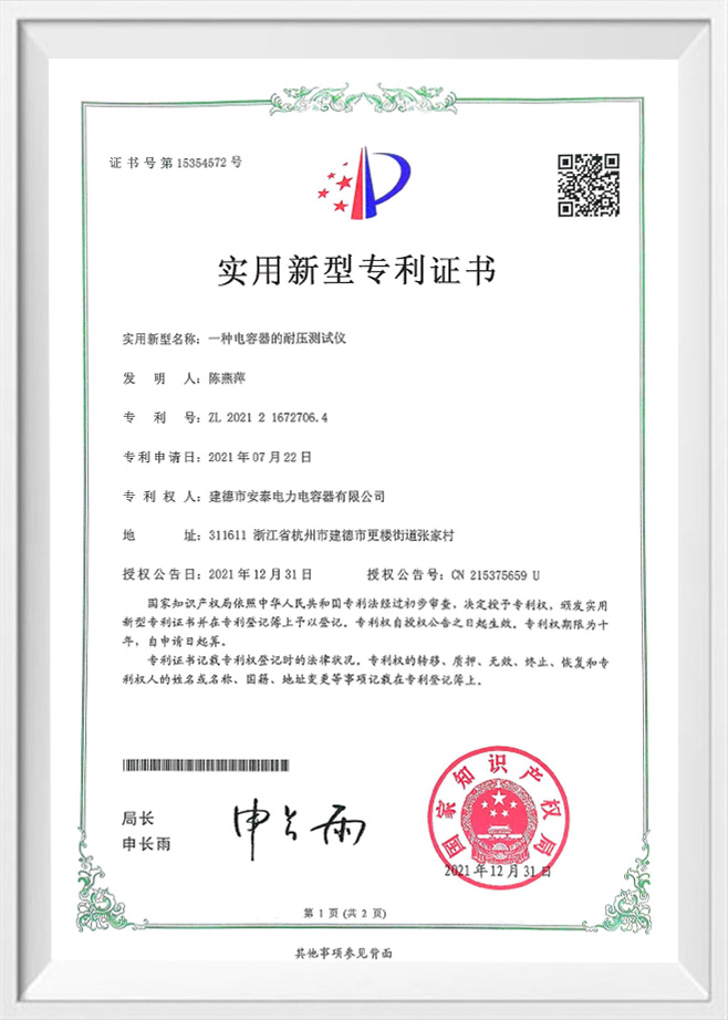 Jiande Antai Power Capadentor Co., Ltd.
