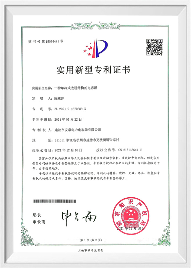 Jiande Antai Power Capadentor Co., Ltd.