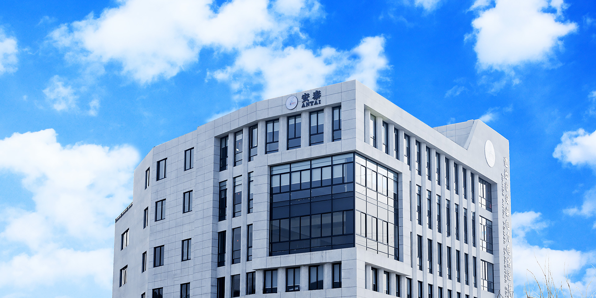 Jiande Antai Power Capadentor Co., Ltd.